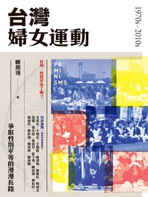 cover image of 台灣婦女運動
